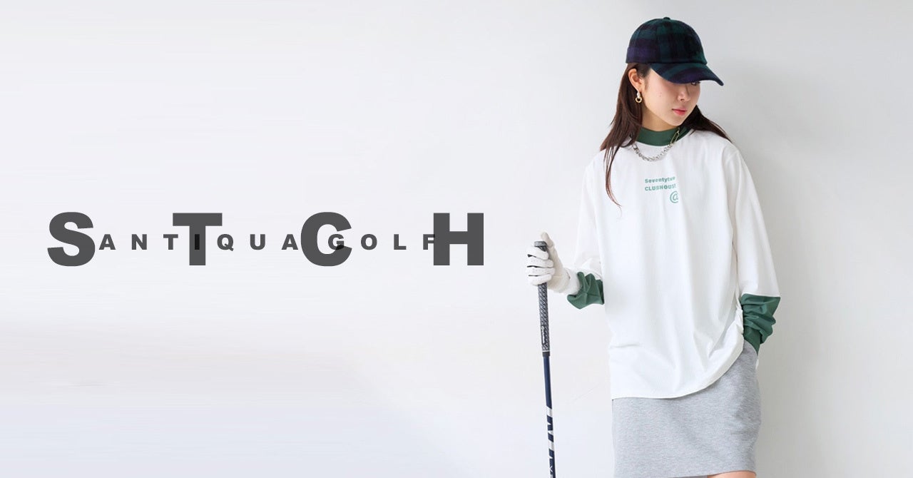 「ANTIQUA GOLF」新作コレクション登場！ゴルフシーンはもちろん、タウンユースにもマッチするスタイリッシュで機能的なアイテムが勢揃い。