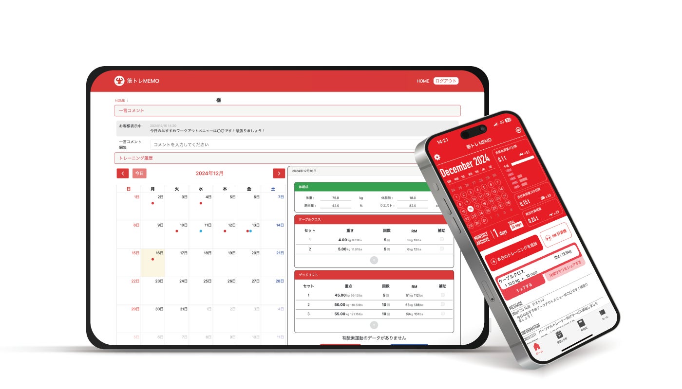ジム・パーソナルトレーニングの新しい顧客管理？！トレーニング内容で顧客を管理。100万ユーザーを抱えるスマホアプリ「筋トレMEMO」がプロフェッショナル向けサービスをスタート