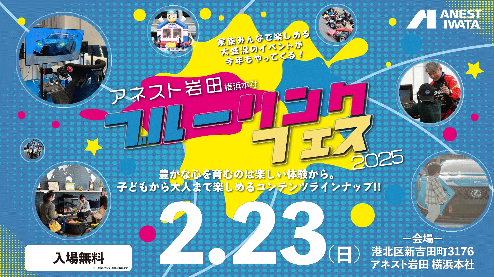 「本社敷地を“遊び場”に」　アネスト岩田で年に1度のお祭りを開催