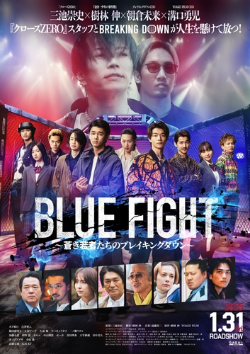 公開記念第2弾！ 映画「GiGO×BLUE FIGHT～蒼き若者たちのブレイキングダウン～」 ２月１日（土）より「VSファイター」モードに赤井竜馬登場！！