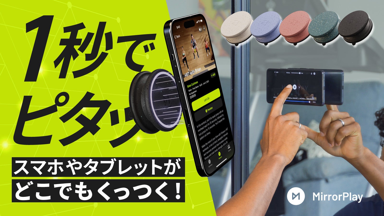 ひねるだけでスマホを瞬時に固定 [ MirrorPlay ]を販売開始