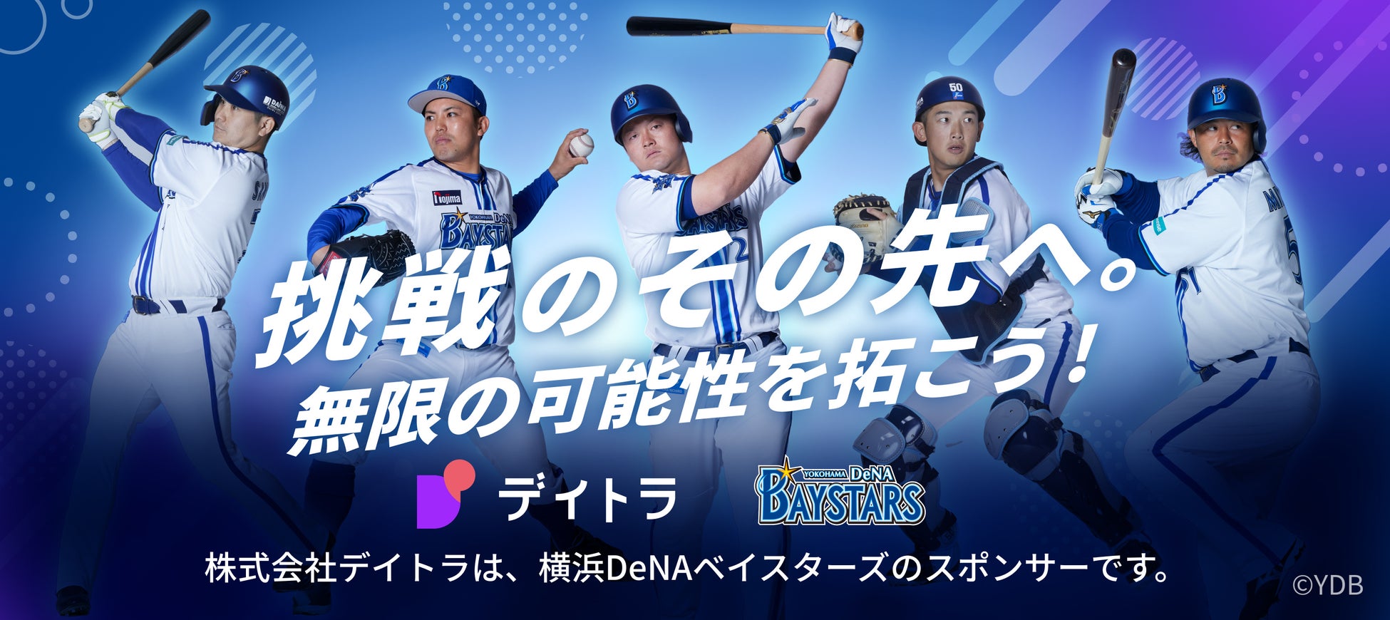 IT教育のデイトラ、日本一の横浜DeNAベイスターズとスポンサーシップ契約を締結