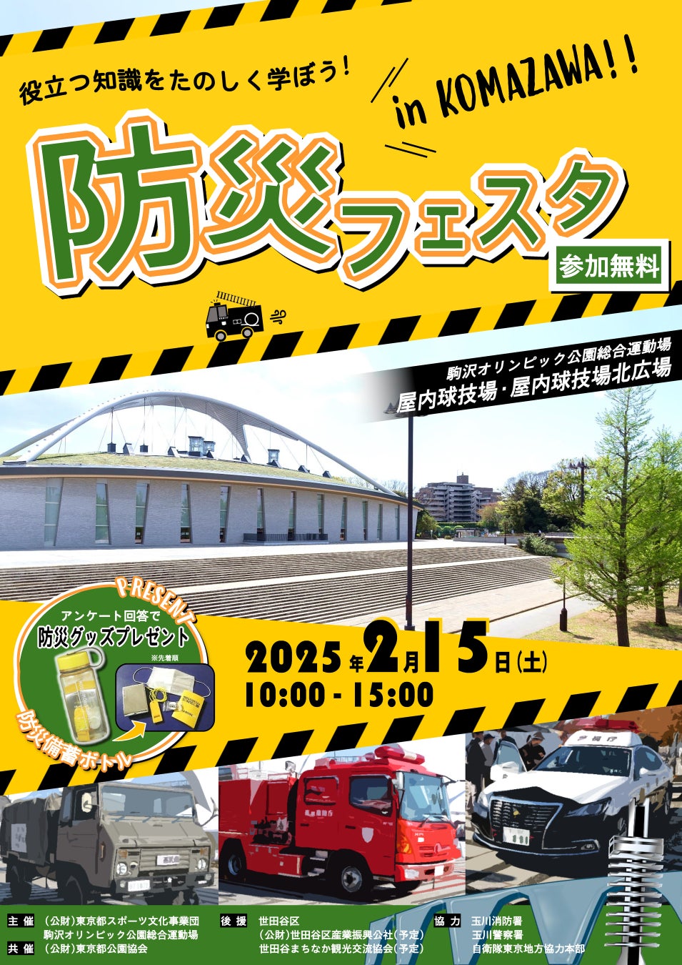 第79回市町村対抗「かながわ駅伝」競走大会の出場選手等詳細が決定!わがまちの代表を応援に行こう!