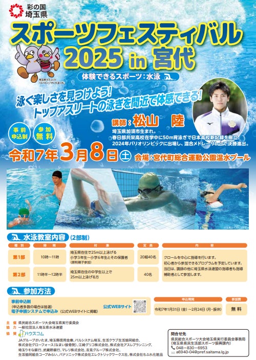 役立つ知識をたのしく学ぼう「防災フェスタ in KOMAZAWA」開催