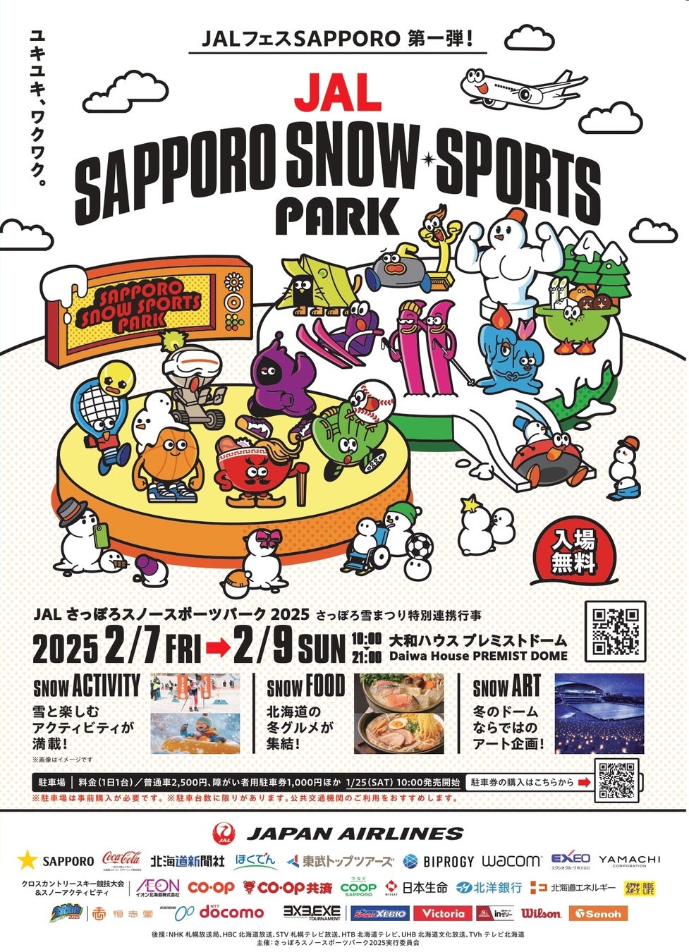 JTB、スポーツ庁 「スポーツエールカンパニー2025」 に認定