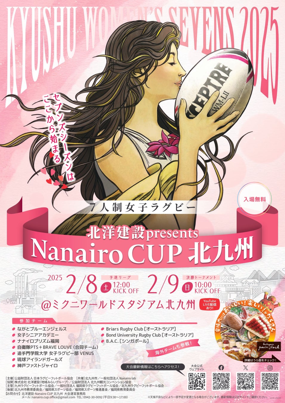 【楽天イーグルス】4/2(水)、3(木)『イーグルスキッズの春休み~アニマルフェスティバル~』を開催!