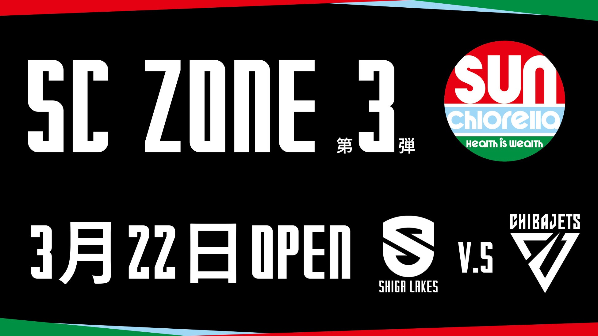 ニトリJD.LEAGUE 2025シーズン日程発表のお知らせ