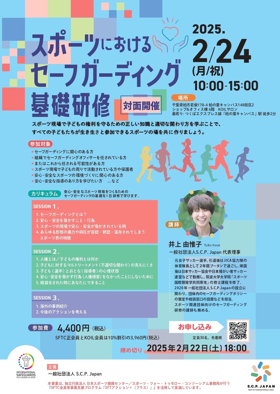 【RiceCrema(らいすくれま)】アスリート品質認定とコラボしたパッケージが新登場!