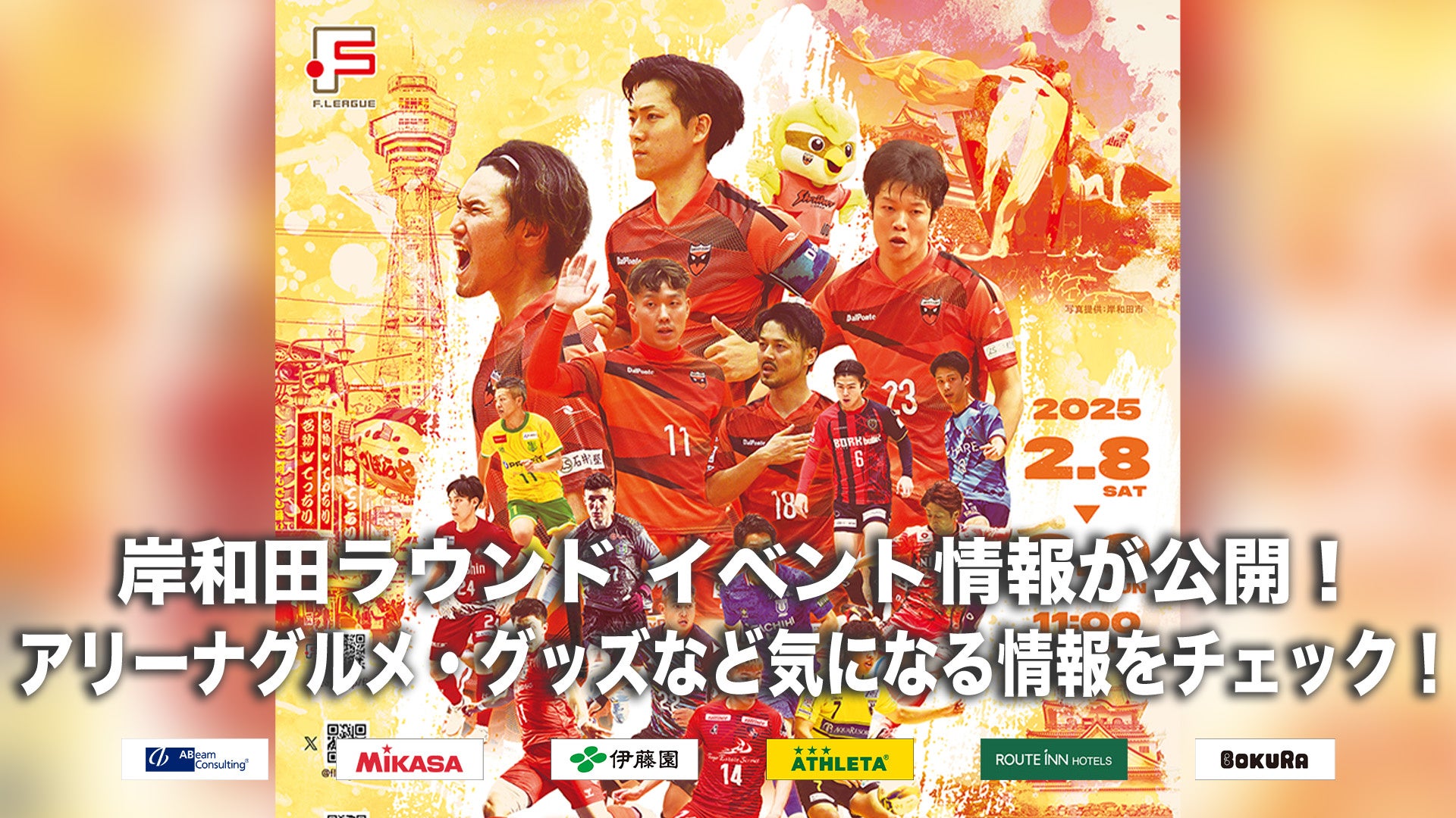 天皇杯ファイナル進出決定!ファイナルの対戦相手はアルバルク東京!