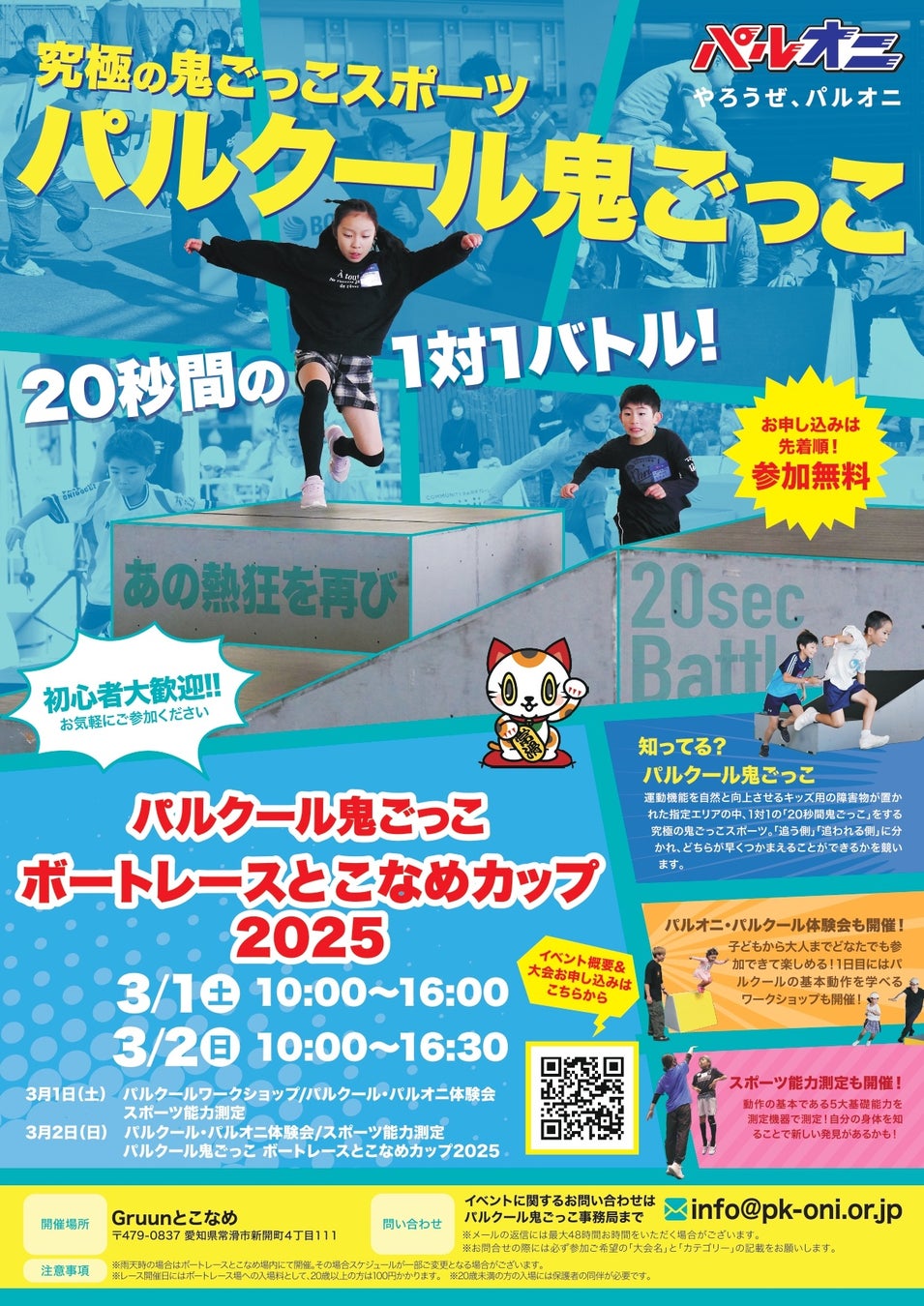 ファイナルシーズン 岸和田ラウンド（@岸和田市総合体育館）イベント情報が公開！アリーナグルメ・グッズなど気になる情報をチェック！【Ｆリーグ2024-2025 ディビジョン１ファイナルシーズン】