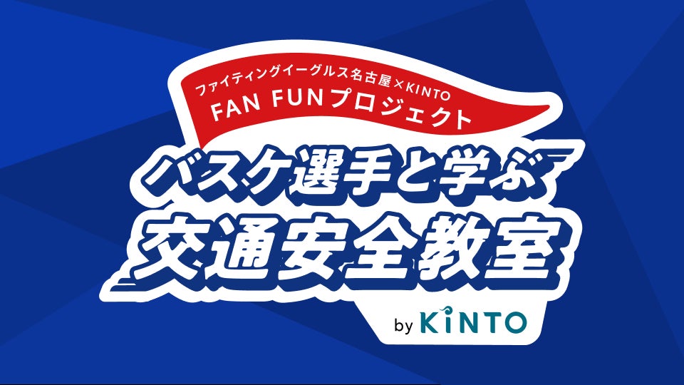 HATTRICK、大宮アルディージャVENTUSと「大宮アルディージャVENTUS アップサイクルオークション」を開催