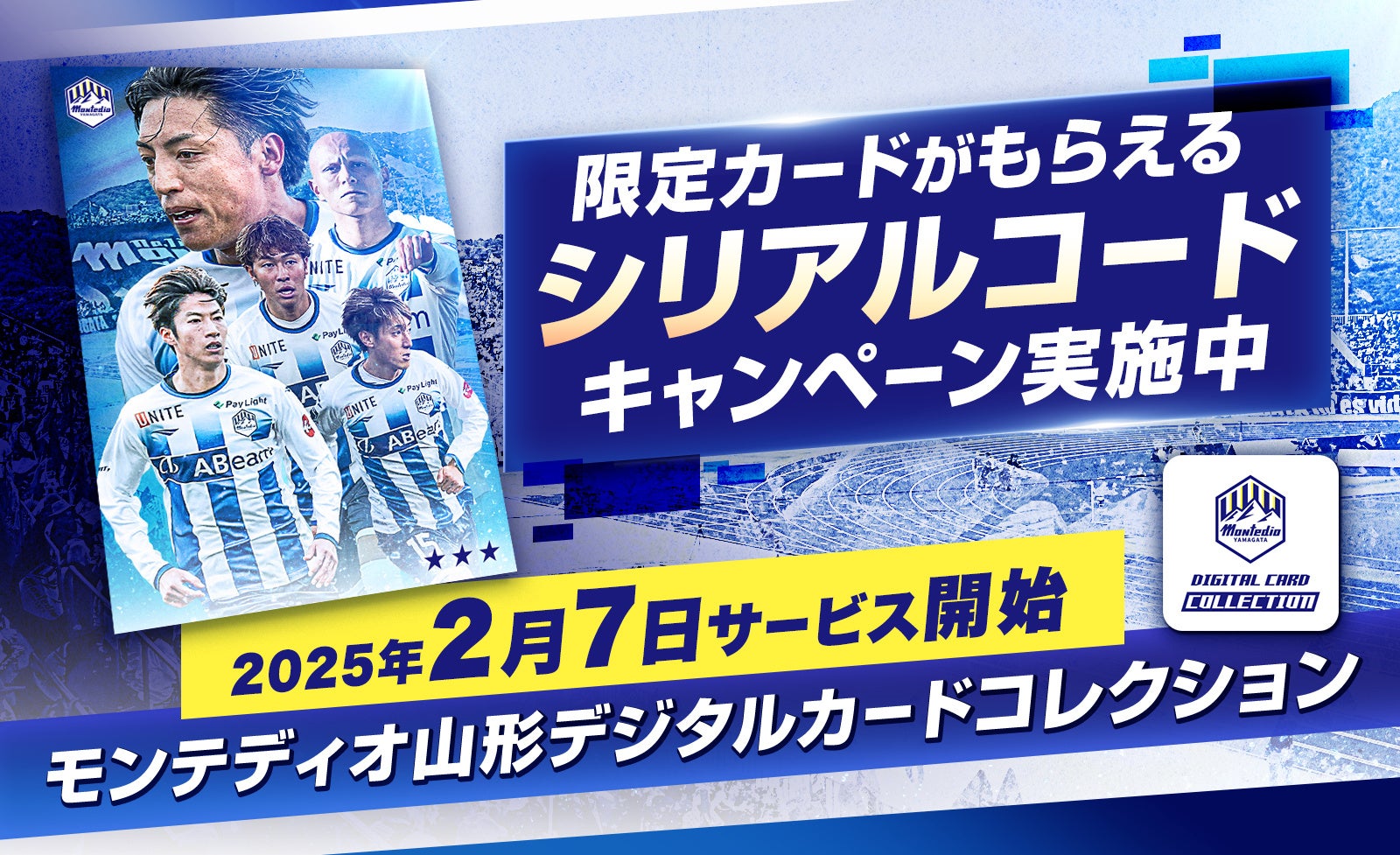 ガンバ大阪、Jリーグ2025開幕戦 第1節HOMEセレッソ大阪戦はヒュンメルパートナーデー!