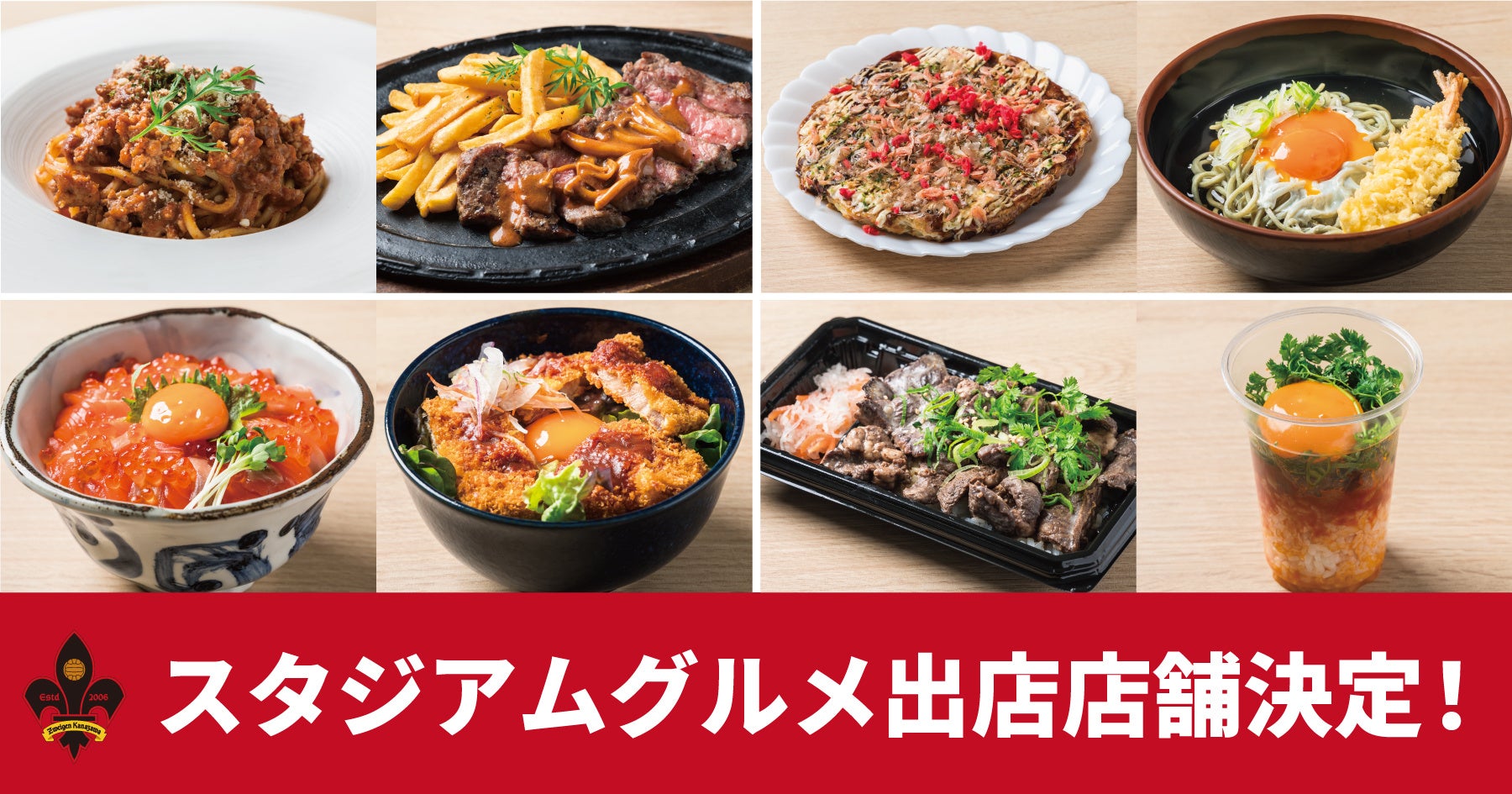 43台が登録！ホームゲーム出店キッチンカー決定！