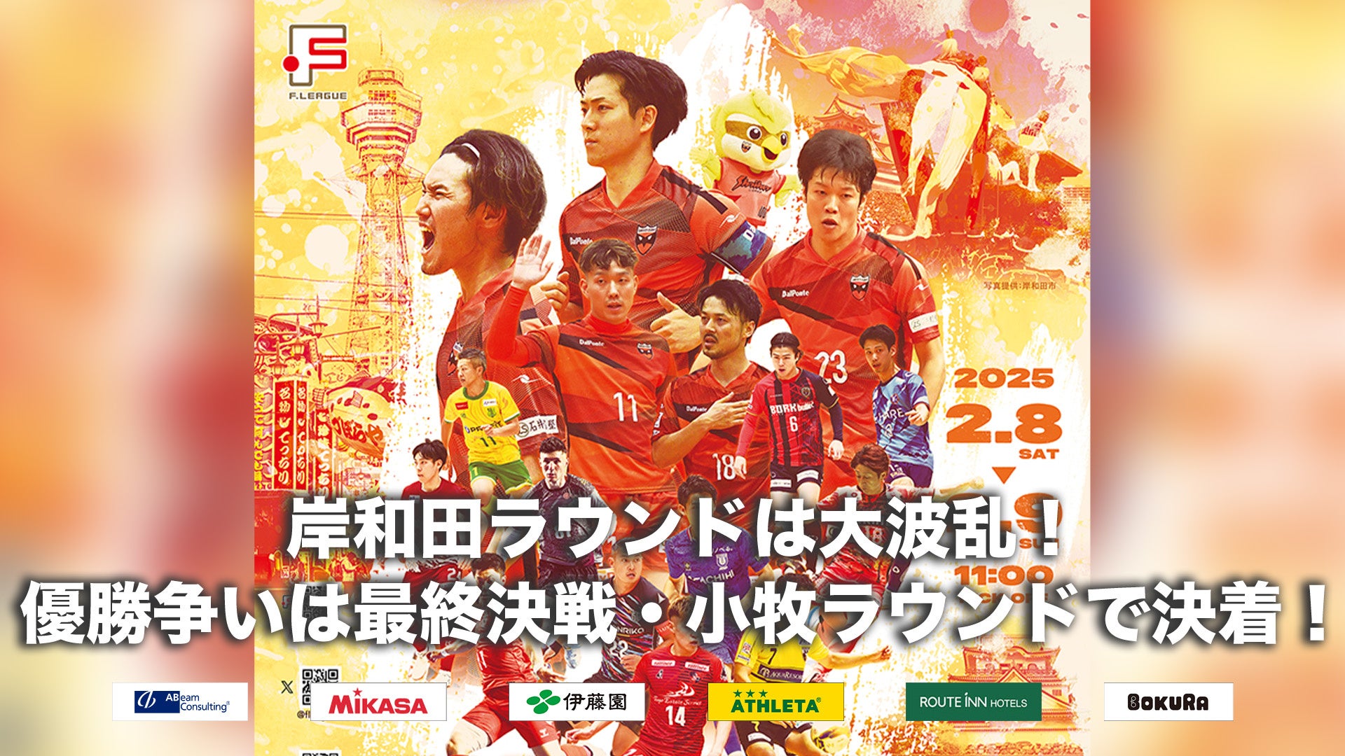 アイドルグループ　トークショーステージ、オープニングアクトの出演時間決定 ノジマＴリーグ 2024-2025シーズン プレーオフ