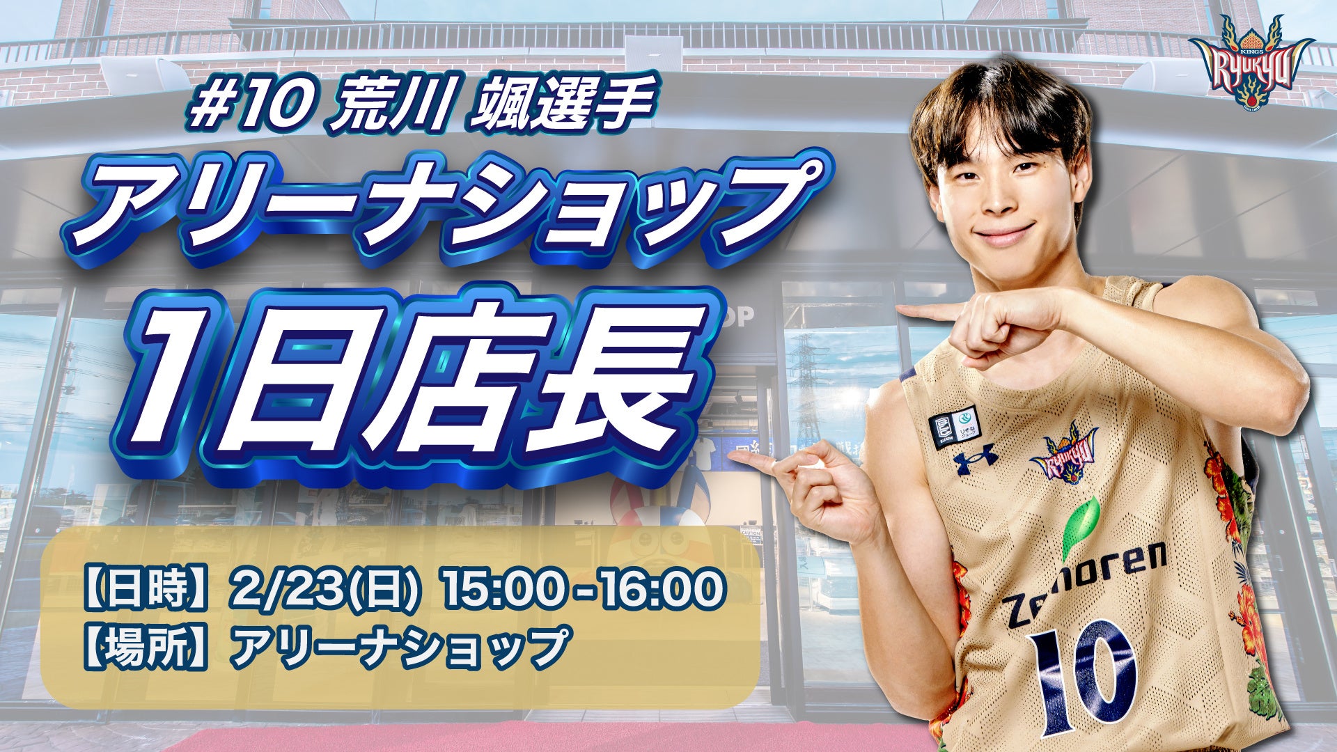 【セレッソ大阪】ローランド様 セレッソ大阪公認アンバサダー就任のお知らせ