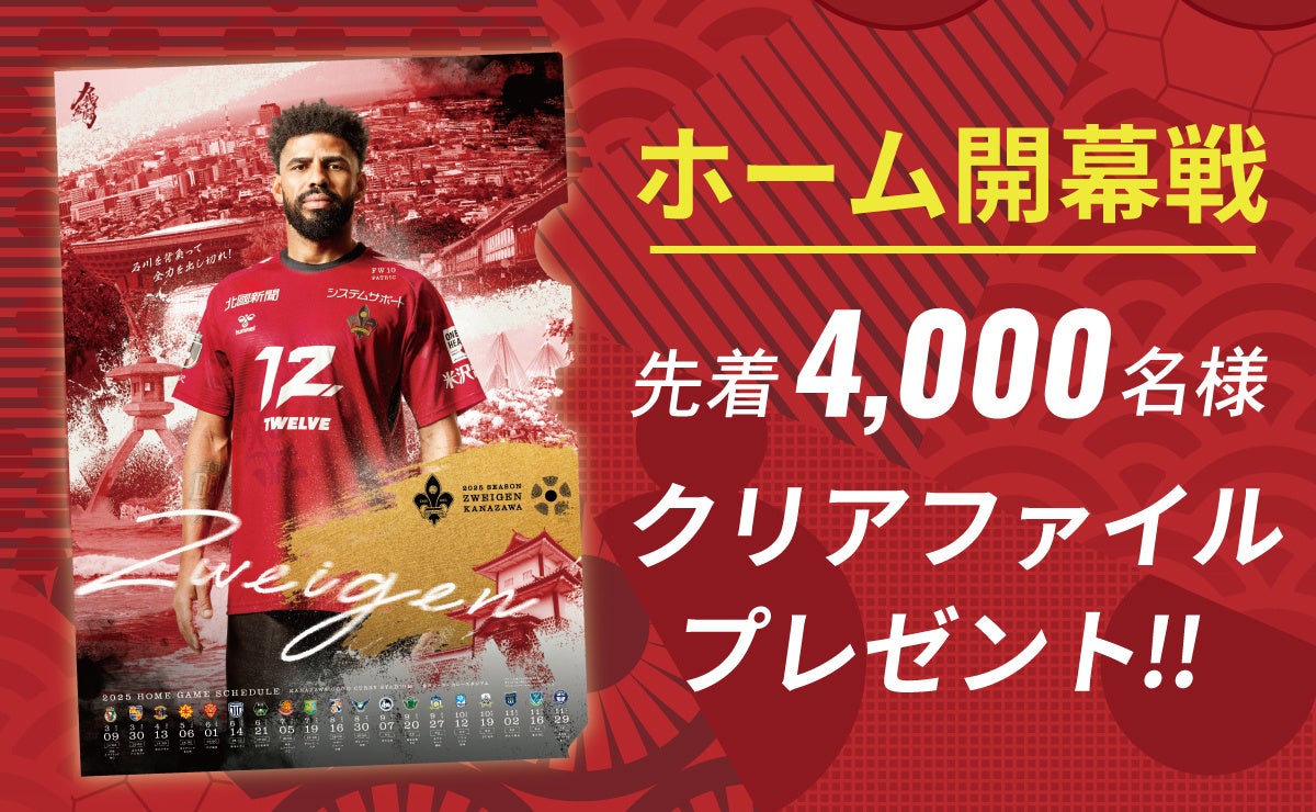 2025シーズン PRポスター2種類完成！