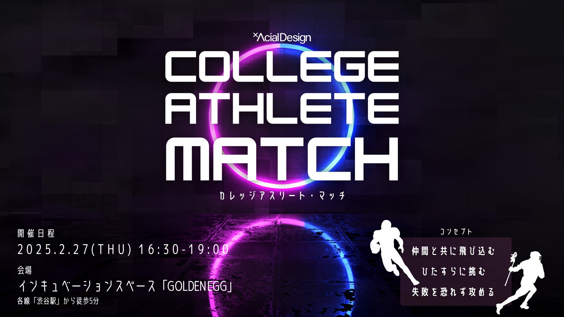 日本のスポーツをさらに盛り上げる未来を目指して大学部活スポーツを「Sponsors(スポンサーズ)」へ掲載開始!スポンサーとのつながりでより良い未来を創る新たな挑戦