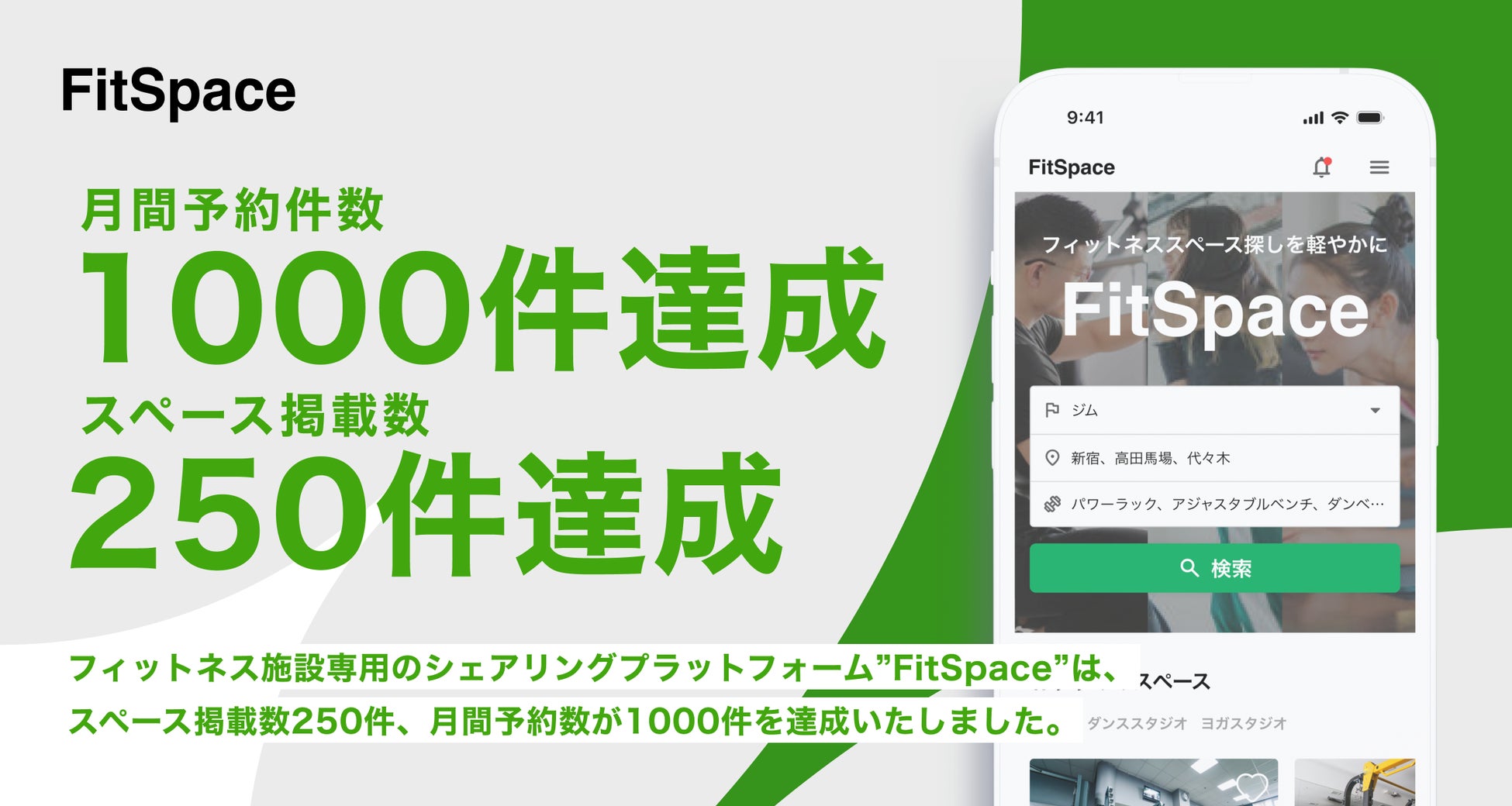 ジョガスポと共同でこどもの職場体験を開催!