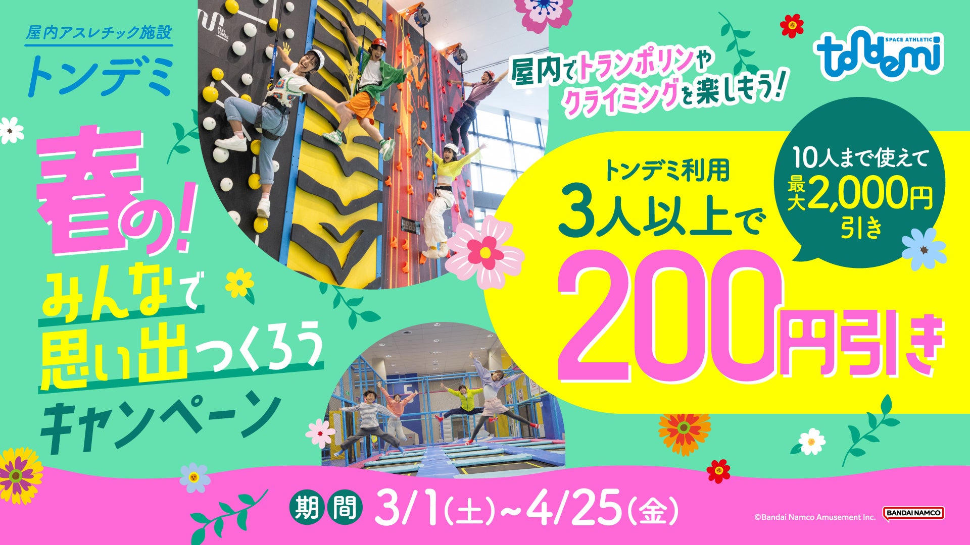 3/2(日)vs.横浜FCからの新演出!歌って踊って、後半に向けてエナジーチャージしよう!『ぶちくまダンスタイム』&『超ぶちあつタイム』!