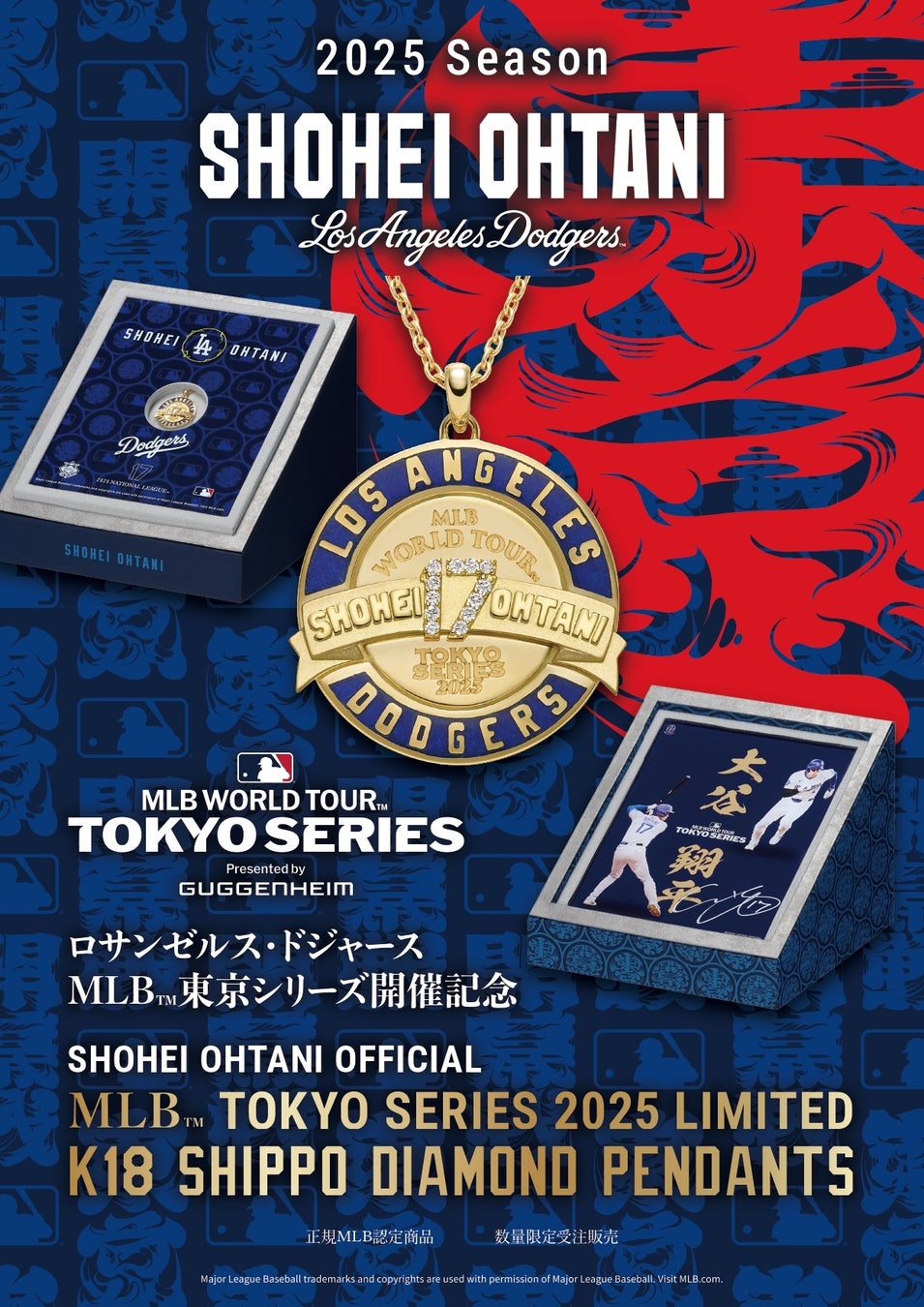 大谷翔平選手オフィシャルジュエリー最新作 「K18 SHIPPO DIAMOND PENDANTS」好評発売中