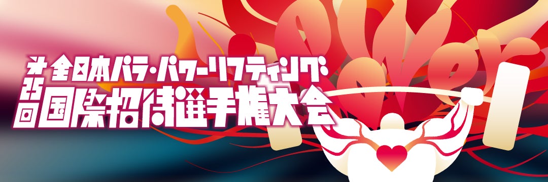 2024-25 V.LEAGUE WOMEN 第17節 倉敷アブレイズｖｓ　ブレス浜松　試合結果のお知らせ