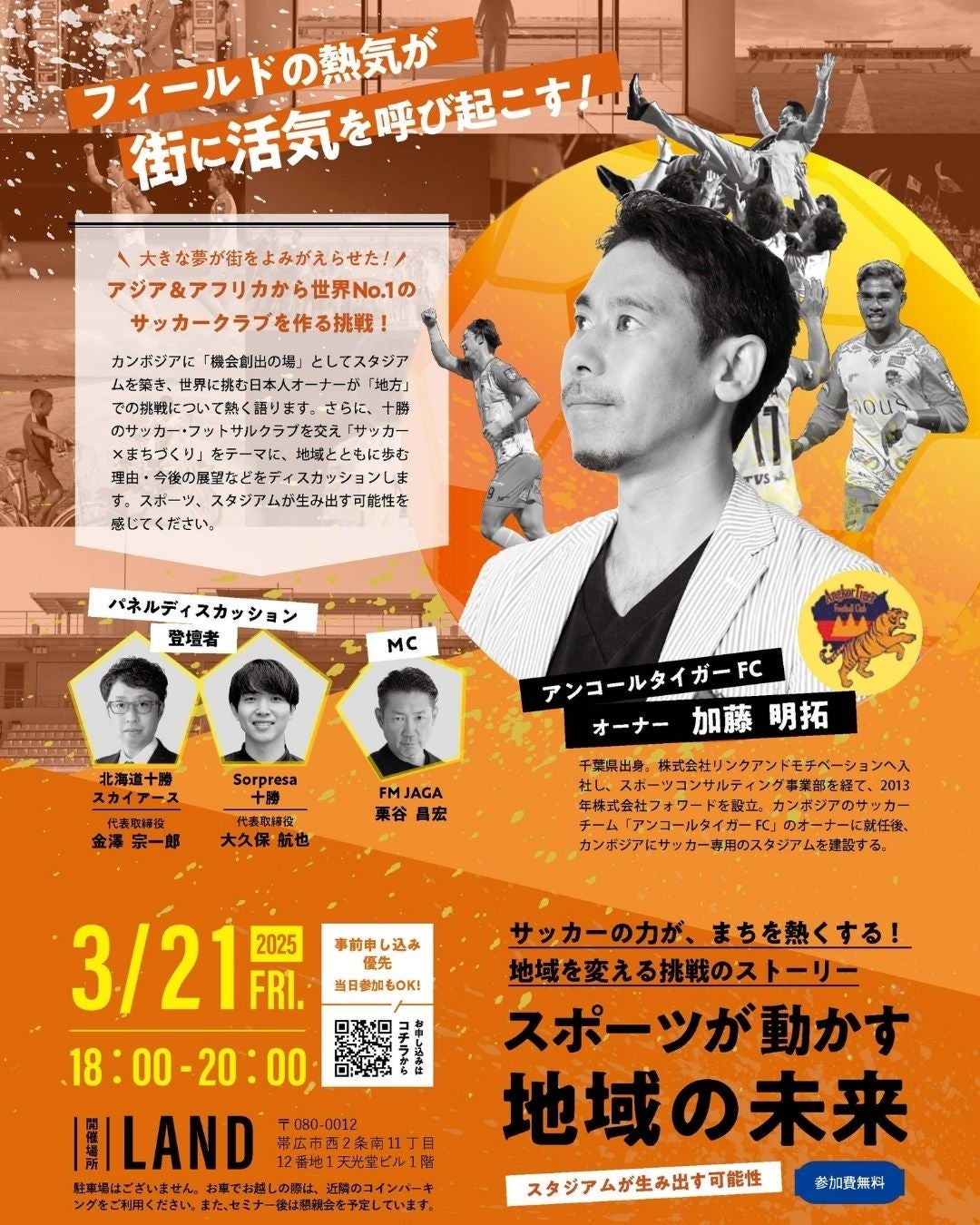 阿部浩之登壇決定!ガンバ大阪の3冠や川崎フロンターレの初タイトル貢献を振り返る!【渋谷Jリーグ会議vol.12】