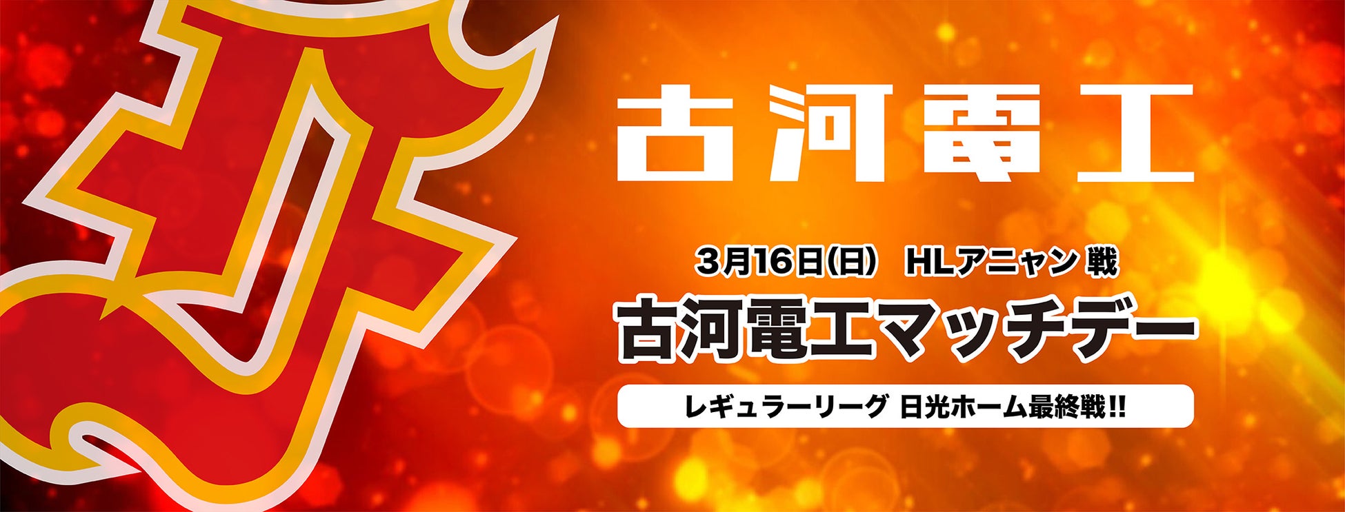 選手寮移転に伴うクラウドファンディング開始のお知らせ