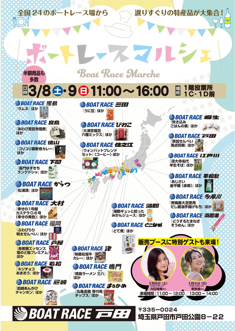 JTB、『公式ホスピタリティパッケージ』の販売代理店契約を締結