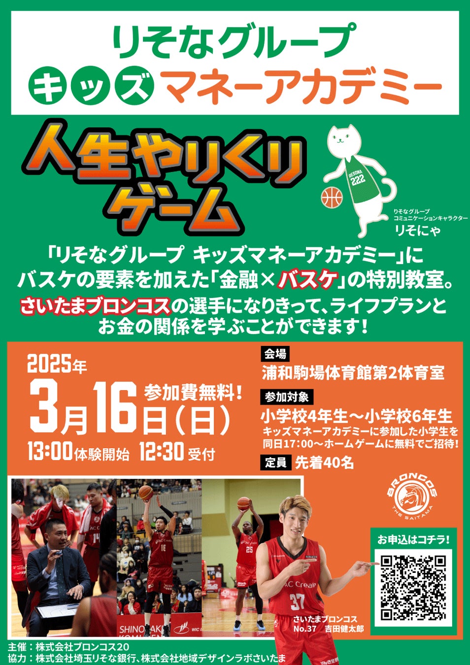 スポオクにて、ベルテックス静岡が山本愛哉選手のスペシャルオークションを実施