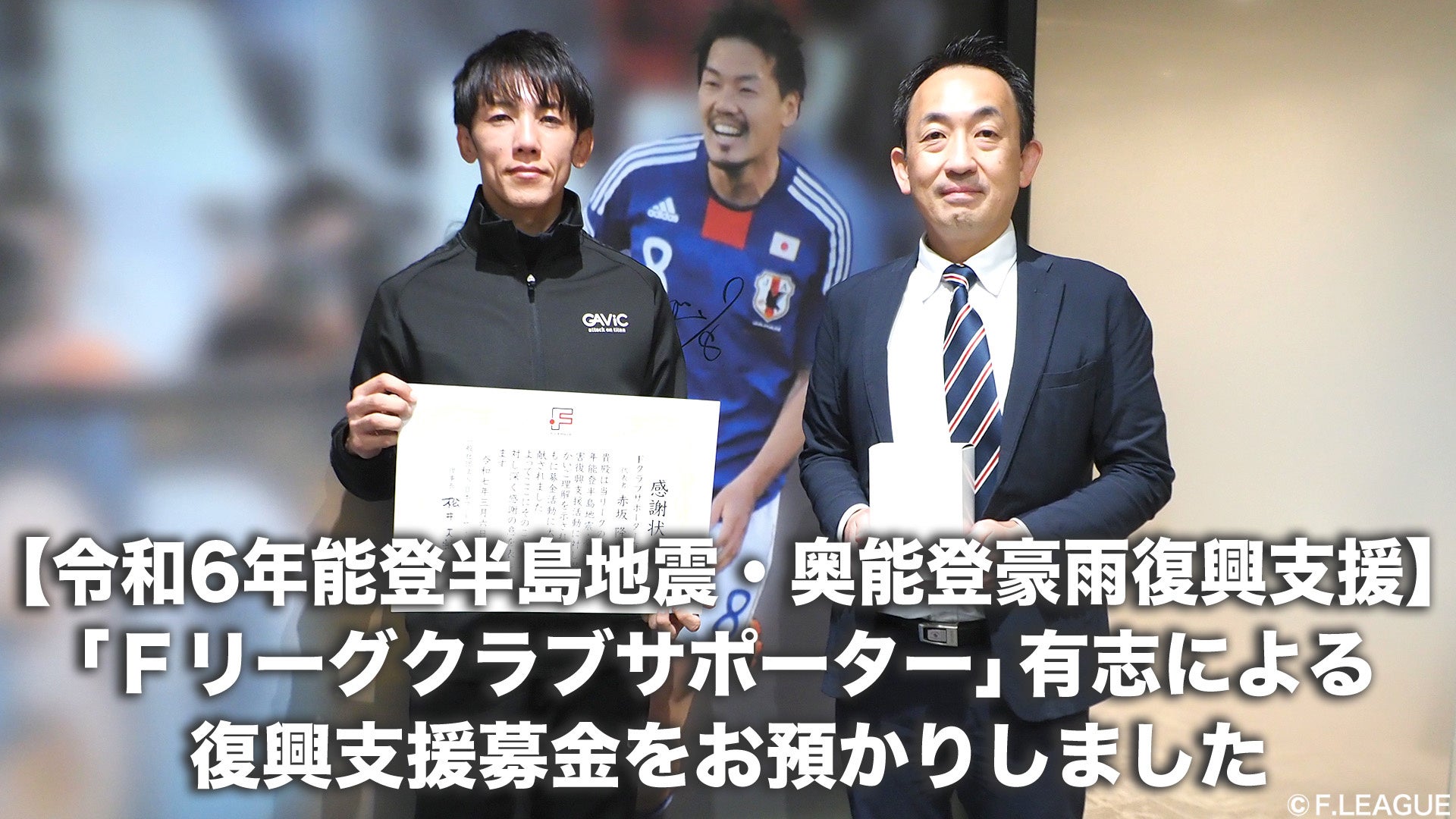 【ABeam AWARD 2024-2025】受賞コメントが到着!|すみだ・立川・福井丸岡・西宮・神戸【女子Fリーグ2024-2025】今こそ最高のフットサルを