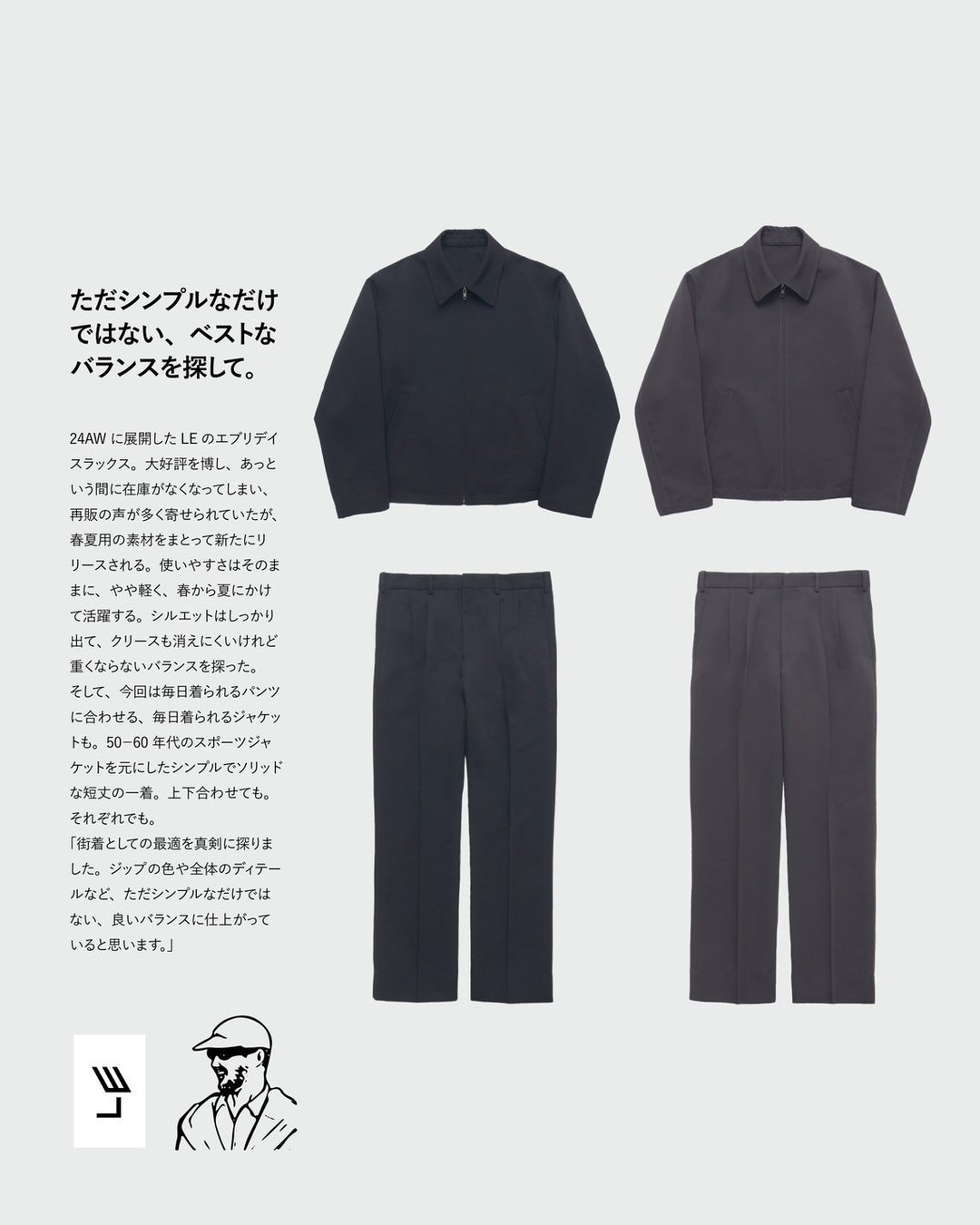 【L’ÉCHOPPE】LE everyday ZIP BZ & slacks 発売