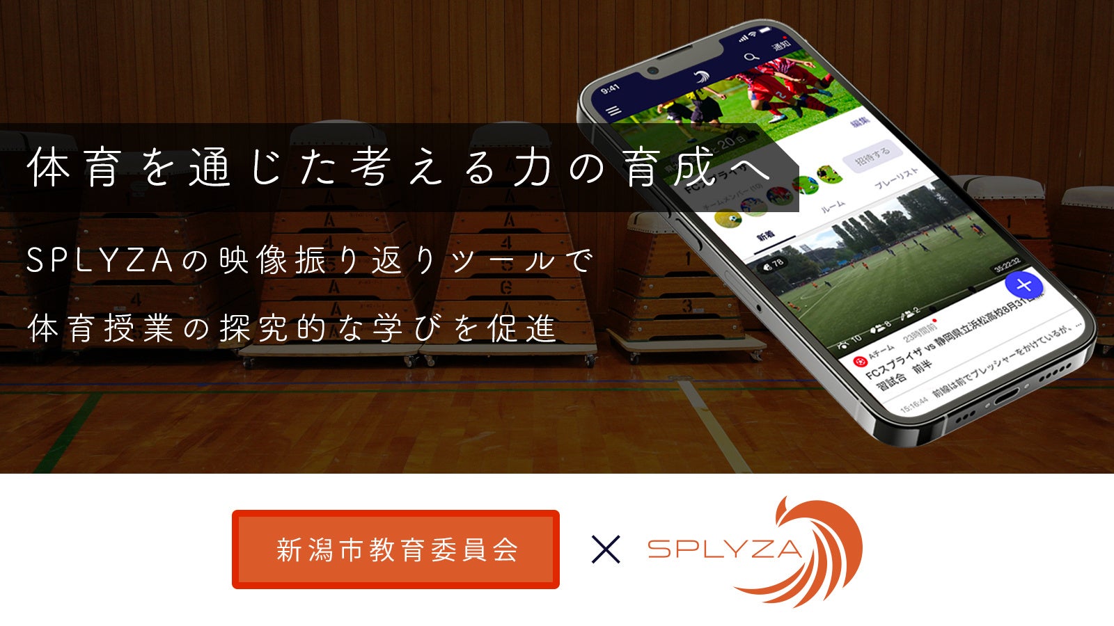 【選手プロデュースDAY】「きれいにしよまいプロジェクト」参加者募集！！