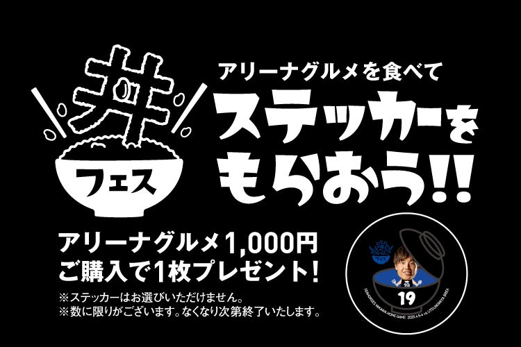 【流山からJリーグへ】株式会社鶏ヤローとゴールドパートナー締結のお知らせ