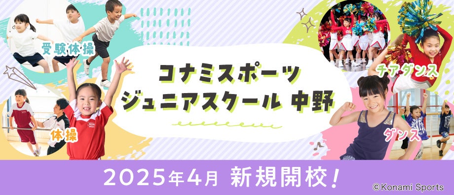 コナミスポーツクラブ 大人向けスクール「春のキャンペーン」 期間中の体験レッスン・入会時の登録料が無料!