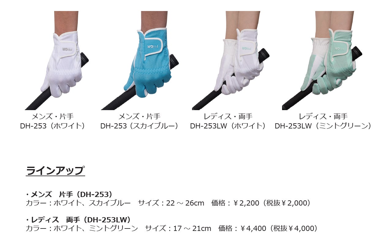 PRGR 高機能ゴルフグローブ「DRY HAND」新発売