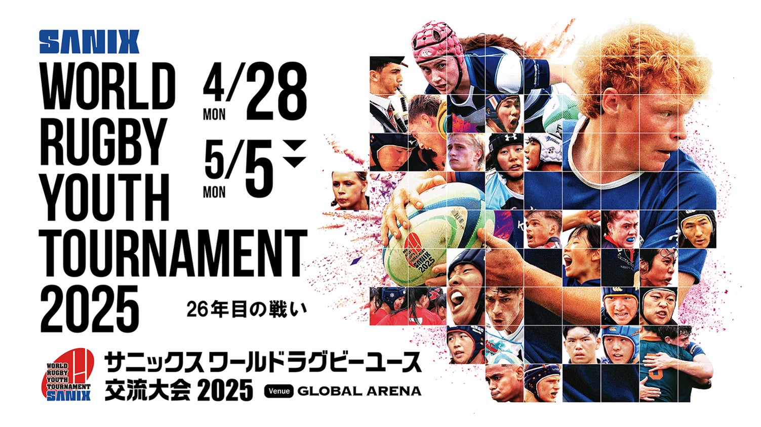 「サニックス ワールドラグビーユース交流大会2025」開催