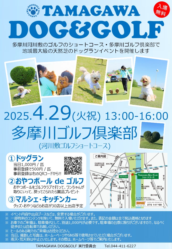 地域最大級の天然芝のドッグランイベント開催!!　　　　　　　　　　　ゴルフ場でワンちゃんと一緒に楽しめる特別な1日