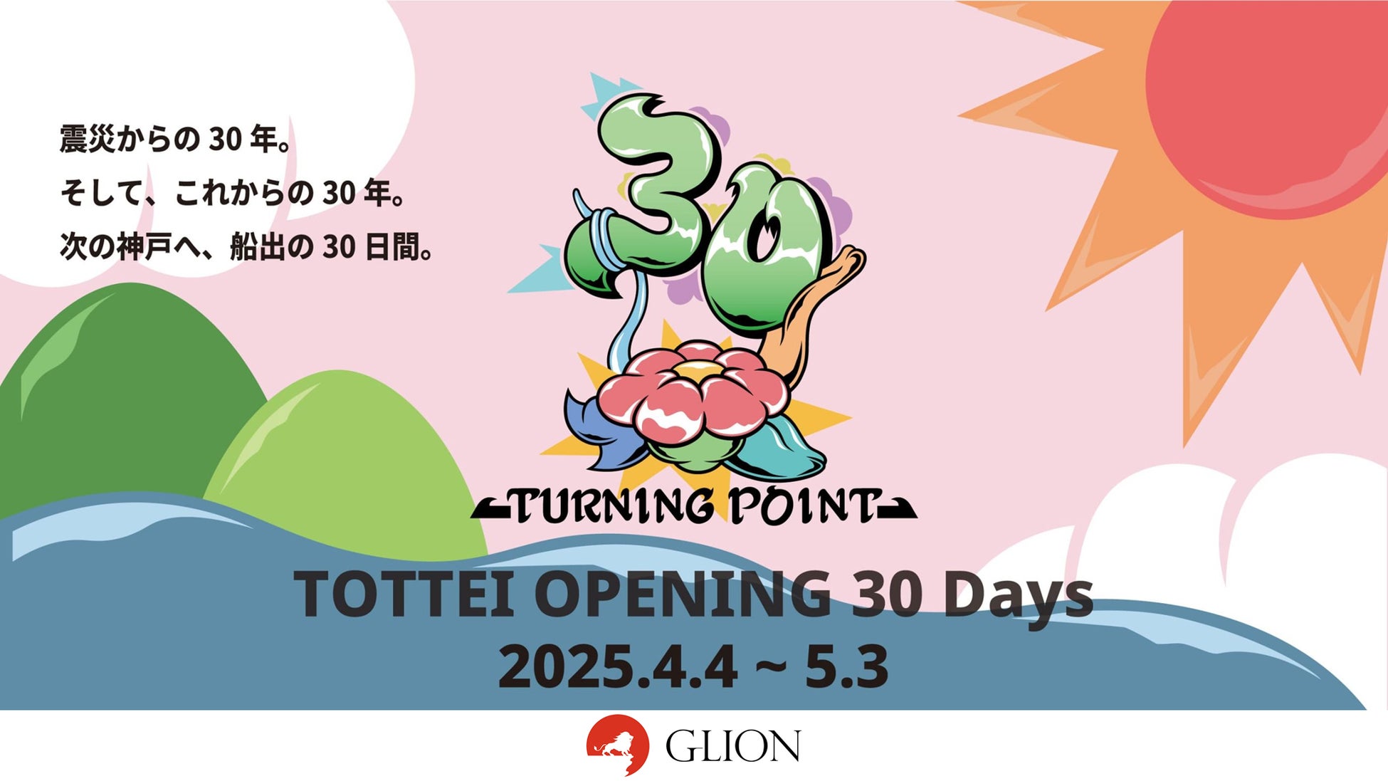 SMART GOLFの新コンセプト業態「スマゴル」2025年4月オープン店舗のお知らせ