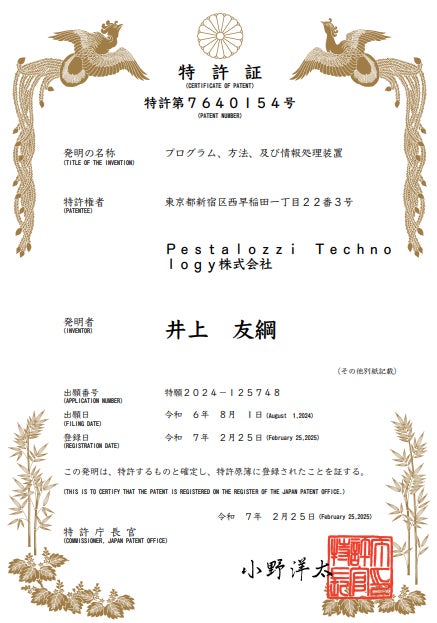 体力テストデジタル集計システム『ALPHA』、令和7年度より提供の「全国月齢平均」の算出・表示が特許を取得。体力テスト実施時に月齢基準での比較が可能になり、「個別最適な学び」をサポート。