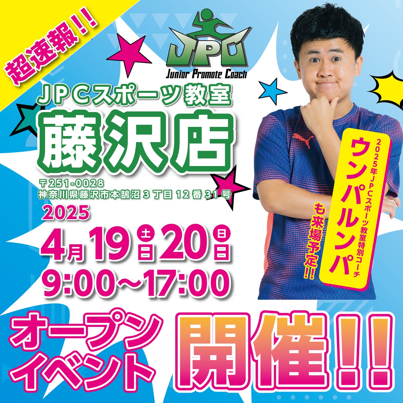 県下最大級の全天候型屋内スポーツ教室が藤沢にOPEN