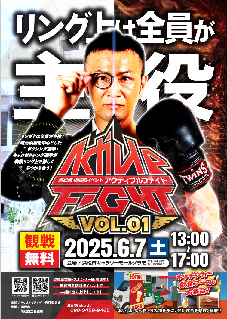 浜松発 格闘技イベント Activleファイト 開催！