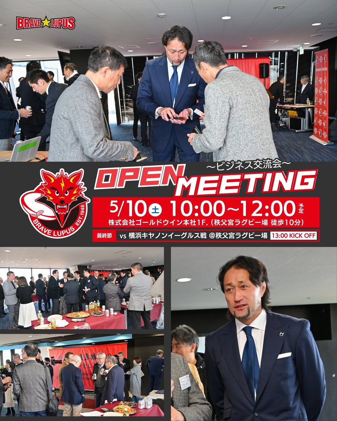 【参加者募集】”BeFree企画・運営「東芝ブレイブルーパス東京 OPEN MEETING」開催！スポーツ×ビジネスで新たな価値創出へ！