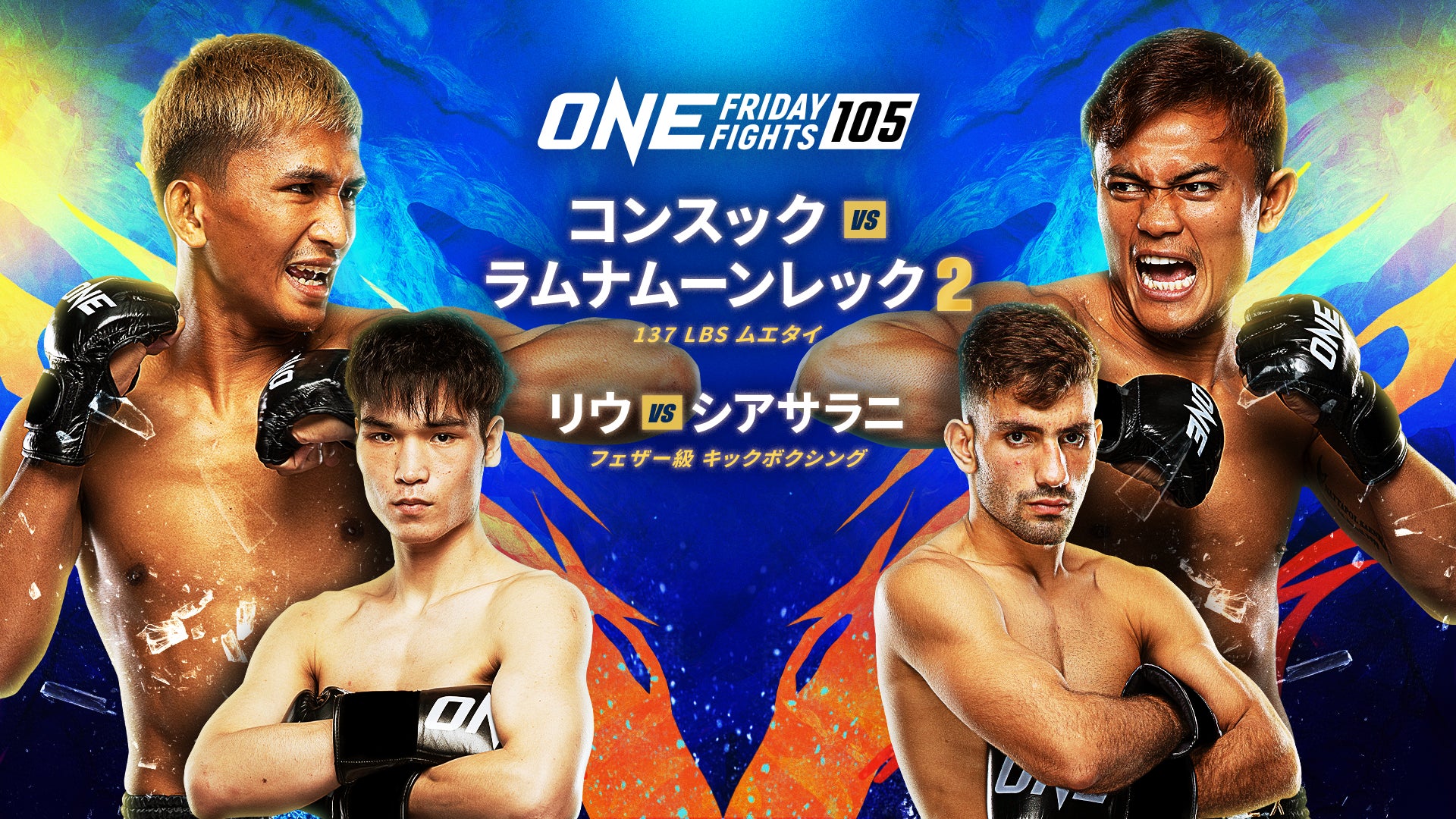 U-NEXT 格闘技配信スケジュール【4月18日～5月1日】