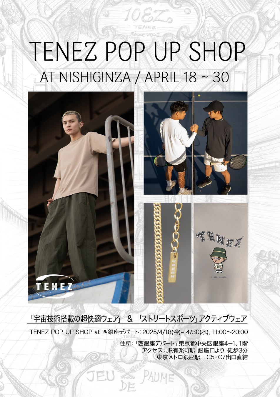 “宇宙技術搭載”無敵ウェアが銀座に降臨！TENEZ POP UP SHOP開催