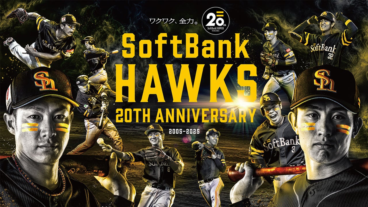 【福岡ソフトバンクホークス】5月4日（日・祝）ソフトバンクホークス誕生20周年デー イベント情報