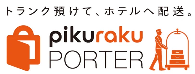 SPACER（スペースアール）｜JＲ四国今治駅スマートロッカーを新設。手荷物をしまなみ海道にある宿泊先ホテルに当日配送できるロッカーサービスを開始！