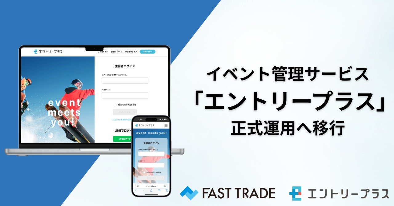 累計利用者数30万人のイベント管理サービス「エントリープラス」（旧デジエントリー）がアルファ版を終え正式運用へ