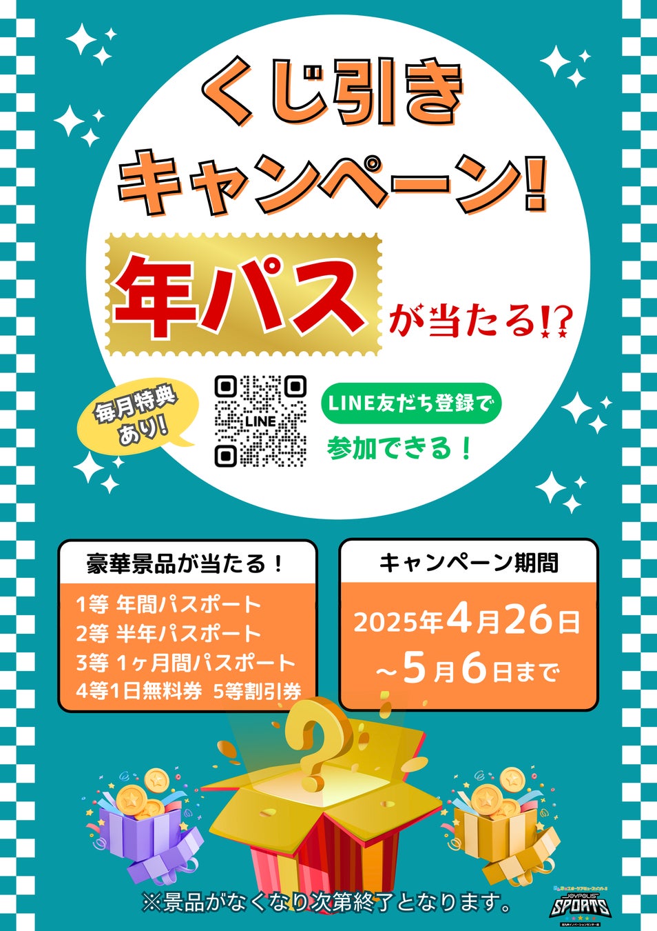 あらゆるスポーツコンテンツを取り揃えたスポーツ系エンタメ施設「JOYPOLIS SPORTS」でGWキャンペーンを実施します