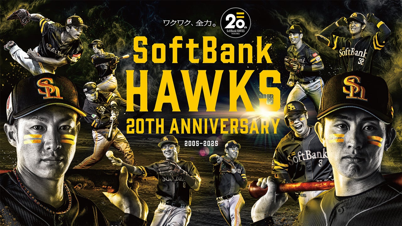 【福岡ソフトバンクホークス】5/13（火）ソフトバンクホークス誕生20周年デーを京セラドームで開催！入場者全員にレプリカユニフォームを配布