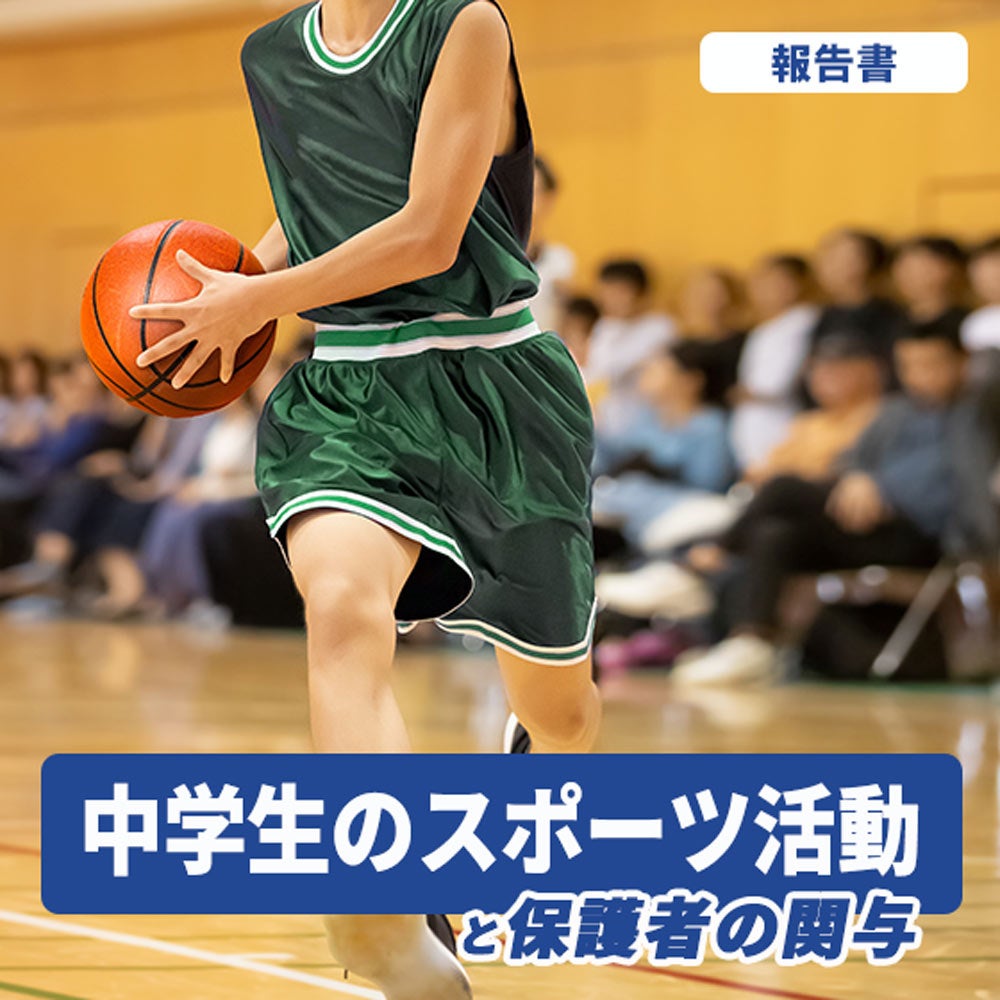 保護者の関与に「やりがい・満足を感じる」はスポーツクラブが最多 ―運動部・文化部・スポーツクラブの比較―